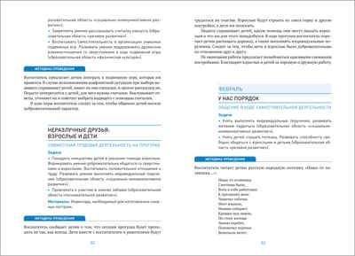Социально-коммуникативное развитие дошкольников. 4-5 лет. ФГОС, производитель МОЗАИКА-СИНТЕЗ , ISBN 978-5-43151-603-0 № 4