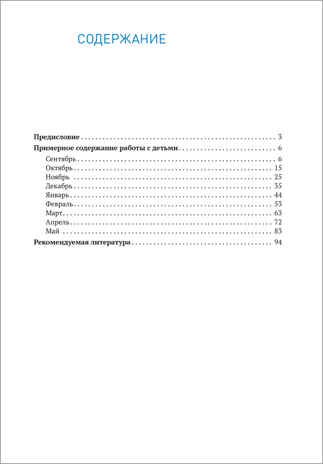 Социально-коммуникативное развитие дошкольников. 4-5 лет. ФГОС, производитель МОЗАИКА-СИНТЕЗ , ISBN 978-5-43151-603-0 № 5