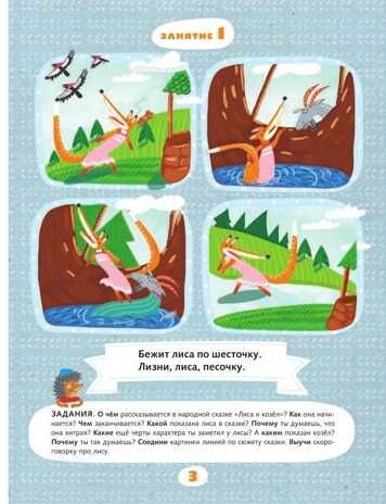 Тропинки. Учимся говорить правильно. 6-7 лет. Ушакова О. С., производитель Просвещение , ISBN 978-5-09132-404-4 № 3