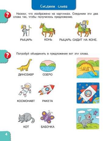 Готовимся к школе. Говорим красиво и правильно. Тетрадь по развитию речи. 6-7 лет. Батяева С. В.; Мохирева Е. А., производитель Просвещение , ISBN 978-5-09132-426-6 № 4