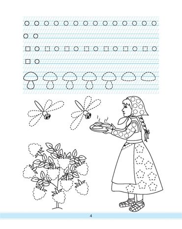 Пропись-штриховка (6-7 лет). ФГОС. Захарова Ю.А., производитель Детство-Пресс , ISBN 978-5-90754-033-0 № 4