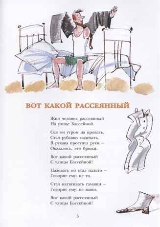 Вот какой рассеянный. Маршак С.Я. Маршака читают все!, производитель АСТ , ISBN 978-5-17120-222-4 № 2