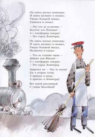 Вот какой рассеянный. Маршак С.Я. Маршака читают все!, производитель АСТ , ISBN 978-5-17120-222-4 № 3