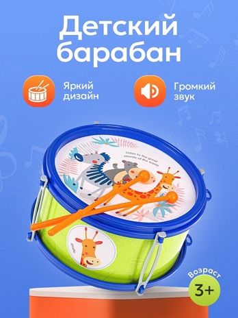 Барабан Музыкальные друзья 16 см. арт. ИМ-5846, производитель Рыжий кот, ISBN 461-0-14485-846-5 № 2