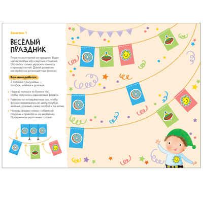Школа Семи Гномов. Большой годовой комплект 4+. (Базовый курс, Активити с наклейками, Мастерская), производитель МОЗАИКА kids , ISBN 978-5-43152-804-0 № 4