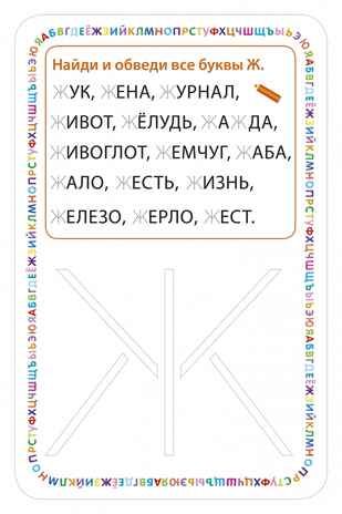 Изучаем буквы и учимся писать с трафаретами, производитель Робинс , ISBN 978-5-43660-639-2 № 2
