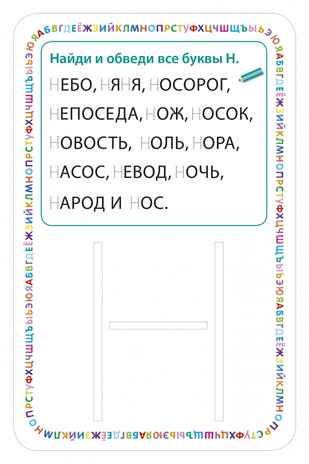 Изучаем буквы и учимся писать с трафаретами, производитель Робинс , ISBN 978-5-43660-639-2 № 3