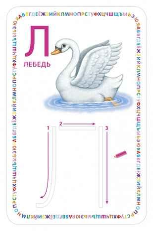 Изучаем буквы и учимся писать с трафаретами, производитель Робинс , ISBN 978-5-43660-639-2 № 5