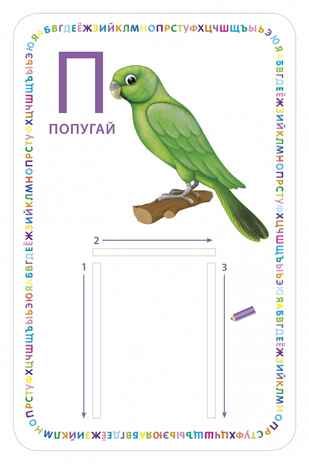 Изучаем буквы и учимся писать с трафаретами, производитель Робинс , ISBN 978-5-43660-639-2 № 6