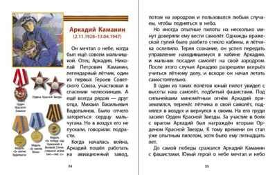 Дети - герои-победители Великой Отечественной войны 1941-1945 гг., производитель Школьная Книга , ISBN 978-5-00013-282-1 № 4
