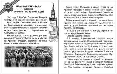 От Москвы до Берлина. Дорогами войны.- Рассказы детям Сергея Алексеевва о Великой Отечественнойвойне 1941-1945 гг., производитель Школьная Книга , ISBN 978-5-00013-284-5 № 2