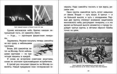 От Москвы до Берлина. Дорогами войны.- Рассказы детям Сергея Алексеевва о Великой Отечественнойвойне 1941-1945 гг., производитель Школьная Книга , ISBN 978-5-00013-284-5 № 3