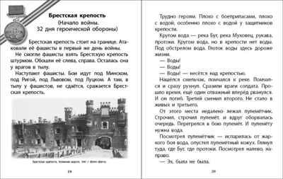 От Москвы до Берлина. Дорогами войны.- Рассказы детям Сергея Алексеевва о Великой Отечественнойвойне 1941-1945 гг., производитель Школьная Книга , ISBN 978-5-00013-284-5 № 4