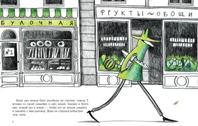 Арбузная голова. Сказка из городского парка. Сафронова О., производитель Нигма, ISBN 978-5-43350-862-0 № 3