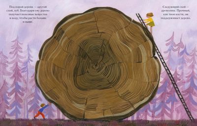 Будь как дерево! Джанферрари М., производитель Нигма, ISBN 978-5-43350-908-5 № 5
