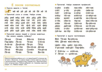 Тренажер по чтению. Выпуск 1. Куликовская Т., производитель Стрекоза , ISBN 978-5-99516-510-1 № 3