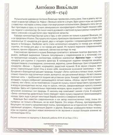 Великая музыка. Зарубежные композиторы. 12 демонстрационных картинок с текстом, производитель Сфера ТЦ , ISBN 978-5-99493-558-3 № 3