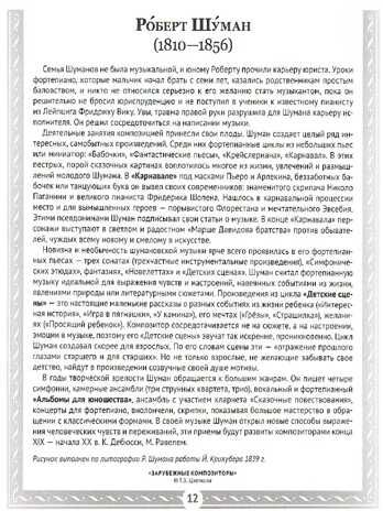 Великая музыка. Зарубежные композиторы. 12 демонстрационных картинок с текстом, производитель Сфера ТЦ , ISBN 978-5-99493-558-3 № 5