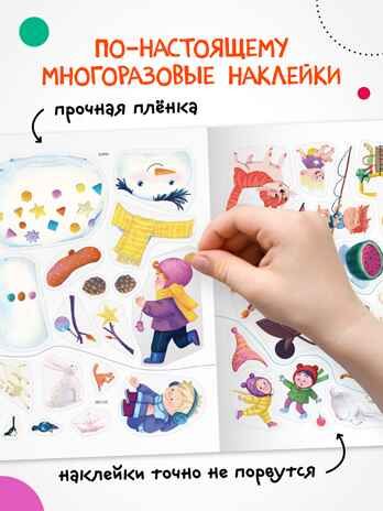 Набор из 10 книг (Многоразовые наклейки) книжка с наклейками, производитель МОЗАИКА kids , ISBN 978-5-43154-931-1 № 3