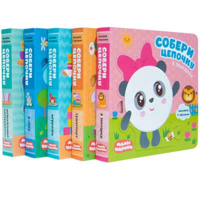 Транспорт (Собери цепочку), книга с пазлами, производитель МОЗАИКА kids , ISBN 978-5-43151-269-8 № 7