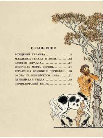 12 подвигов Геракла. Михайлов М., производитель АСТ , ISBN 978-5-17146-440-0 № 2
