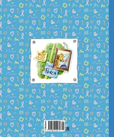 Возвращение в Страну невыученных уроков, производитель Махаон , ISBN 978-5-38921-227-5 № 2