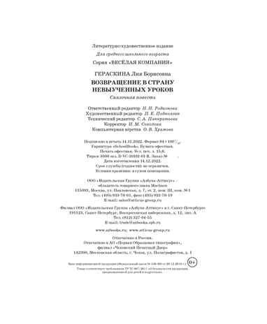 Возвращение в Страну невыученных уроков, производитель Махаон , ISBN 978-5-38921-227-5 № 3