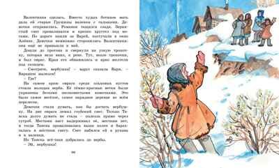 Девочка из города, производитель Махаон , ISBN 978-5-38921-304-3 № 4
