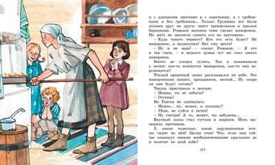 Девочка из города, производитель Махаон , ISBN 978-5-38921-304-3 № 5