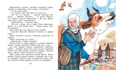 Девочка из города, производитель Махаон , ISBN 978-5-38921-304-3 № 6