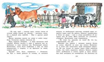 Девочка из города, производитель Махаон , ISBN 978-5-38921-304-3 № 7