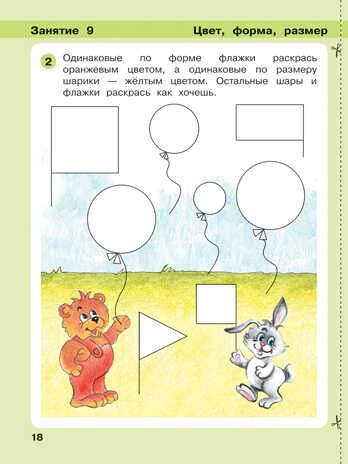 Игралочка. Математика для детей 3-4 лет. Ступень 1. Петерсон Л.Г., Кочемасова Е.Е., производитель БИНОМ , ISBN 978-5-09140-023-6 № 2