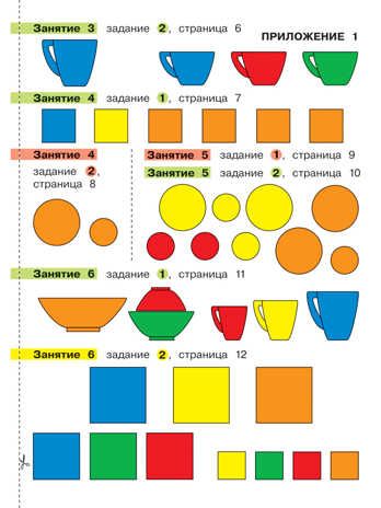 Игралочка. Математика для детей 3-4 лет. Ступень 1. Петерсон Л.Г., Кочемасова Е.Е., производитель БИНОМ , ISBN 978-5-09140-023-6 № 7