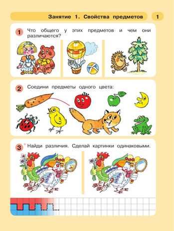 Раз - ступенька, два - ступенька... Математика для детей 5-7 лет. Часть 1. Петерсон Л.Г., Холина Н.П., производитель Просвещение , ISBN 978-5-09129-364-7 № 2