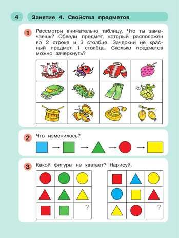 Раз - ступенька, два - ступенька... Математика для детей 5-7 лет. Часть 1. Петерсон Л.Г., Холина Н.П., производитель Просвещение , ISBN 978-5-09129-364-7 № 5