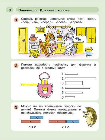 Раз - ступенька, два - ступенька... Математика для детей 5-7 лет. Часть 2. Петерсон Л.Г., Холина Н.П., производитель Просвещение , ISBN 978-5-09140-029-8 № 2