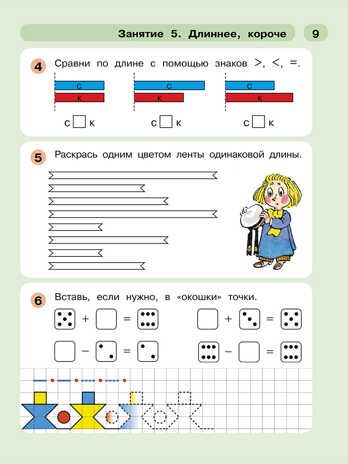 Раз - ступенька, два - ступенька... Математика для детей 5-7 лет. Часть 2. Петерсон Л.Г., Холина Н.П., производитель Просвещение , ISBN 978-5-09140-029-8 № 3