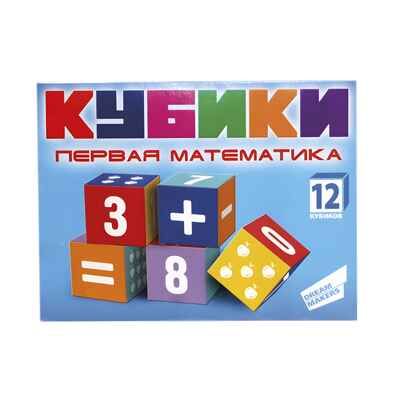 Набор кубиков Первая математика, арт. KB1607, производитель Dream Makers (Дрим Мейкерс), ISBN 481-4-71800-035-3 № 1