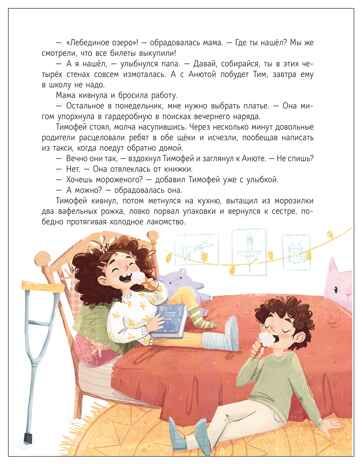 Штрихкод для подарка (Серия «Книжный клуб. Сам почитаю!»), книга для чтения, производитель МОЗАИКА kids , ISBN 978-5-43154-623-5 № 5