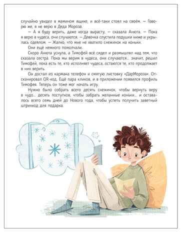 Штрихкод для подарка (Серия «Книжный клуб. Сам почитаю!»), книга для чтения, производитель МОЗАИКА kids , ISBN 978-5-43154-623-5 № 6