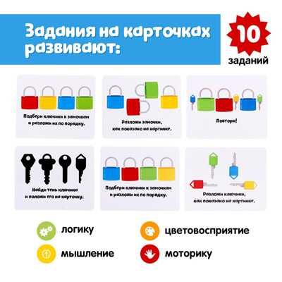 Развивающий набор Замочки-ключики, арт. 5204563, производитель IQ-ZABIAKA, ISBN 467-0-43535-786-2 № 2