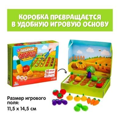 Развивающий набор Любимый огород, арт. 5164392, производитель IQ-ZABIAKA, ISBN 690-0-05164-392-5 № 6