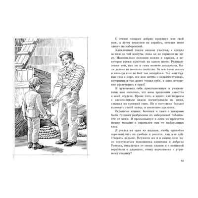 Морской волчонок. Рид М. Крутой поворот, производитель ЭНАС-КНИГА , ISBN 978-5-00198-043-8 № 5