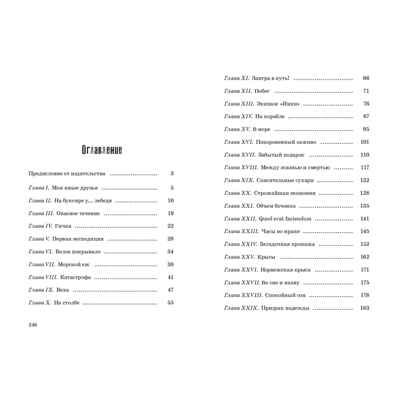 Морской волчонок. Рид М. Крутой поворот, производитель ЭНАС-КНИГА , ISBN 978-5-00198-043-8 № 7