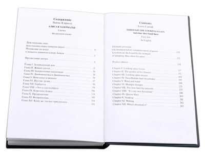 Билингва. Кэрролл. Алиса в Зазеркалье (рус и англ яз), производитель Детская литература, ISBN 978-5-08006-068-7 № 6