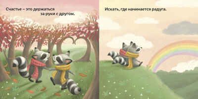 Счастье - это..., производитель АСТ Пресс , ISBN 978-5-90725-726-9 № 2