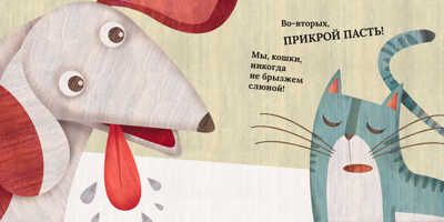 Хочу быть как ты! Как собака была кошкой, производитель АСТ Пресс , ISBN 978-5-90703-180-7 № 4
