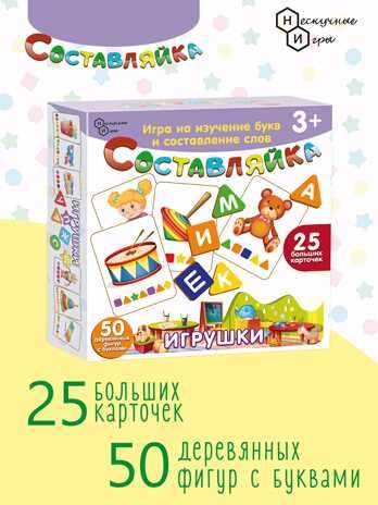 Детская деревянная игра Составляйка. Игрушки 25 карточек арт.8528, производитель ТД БЭМБИ, ISBN 462-0-06536-449-5 № 1