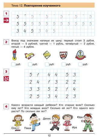 От цифры к цифре. Рабочая тетрадь для детей 6-7 лет. Шевелев К.В., производитель Просвещение , ISBN 978-5-09129-369-2 № 4