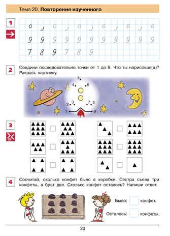 От цифры к цифре. Рабочая тетрадь для детей 6-7 лет. Шевелев К.В., производитель Просвещение , ISBN 978-5-09129-369-2 № 5